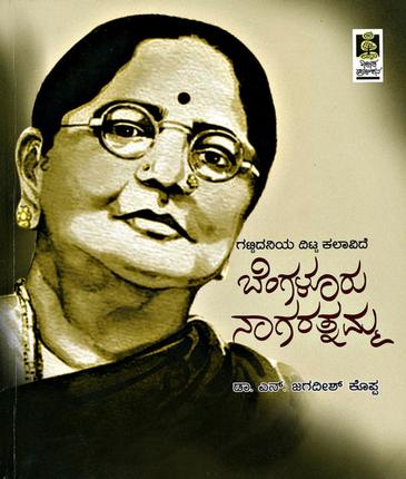 NagarathammaBF03jun2016